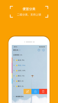 小周便签app