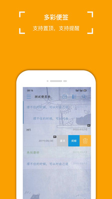 小周便签app