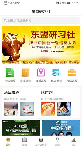 研习社app