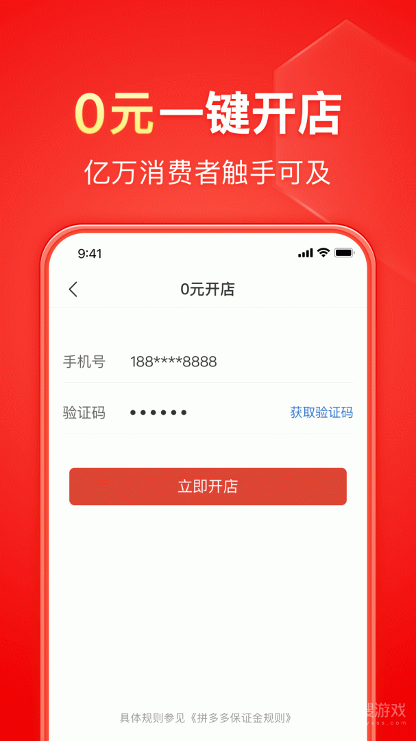 拼多多商家版app