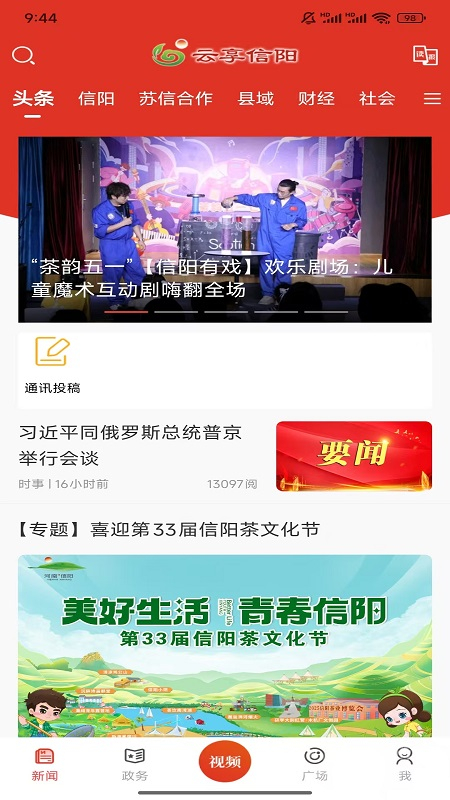 信阳日报app