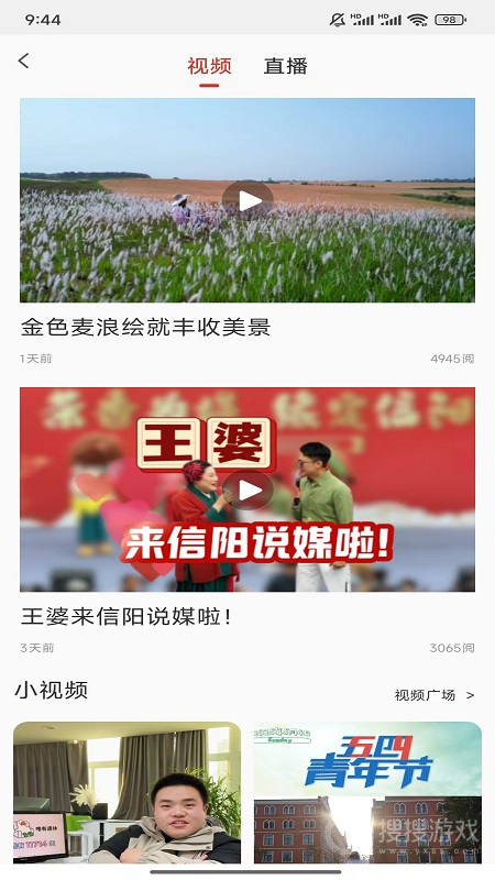 信阳日报app