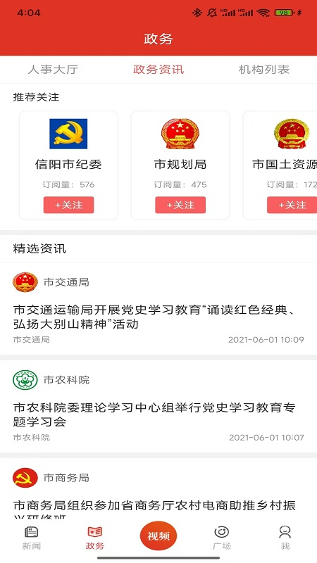 信阳日报app