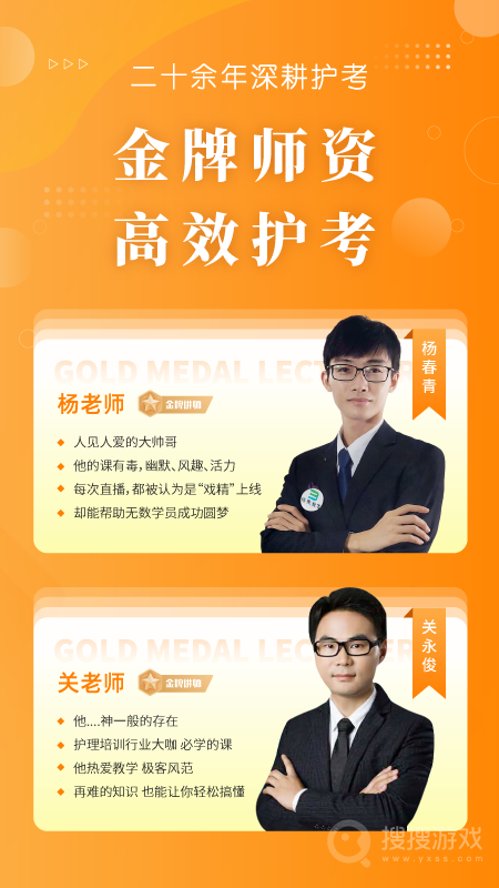 金题护考app