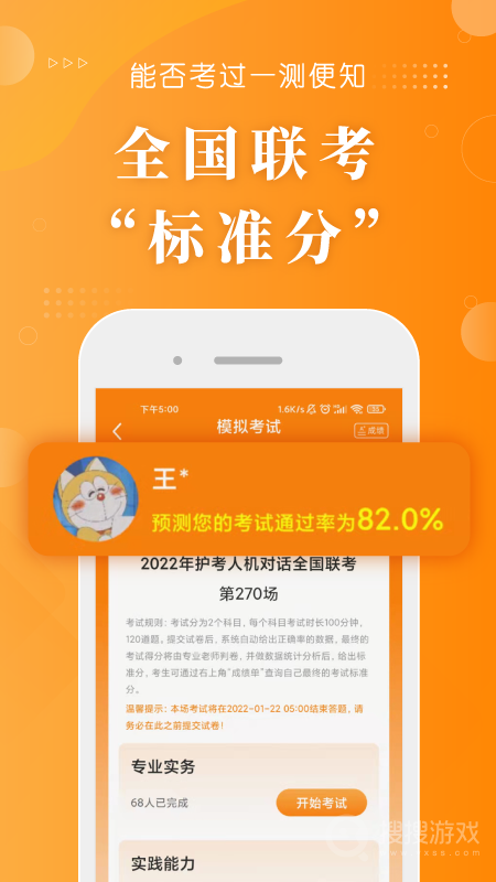 金题护考app