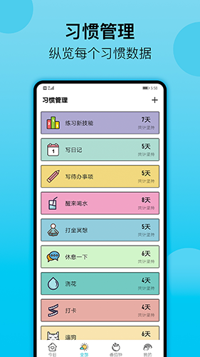 小习惯打卡app