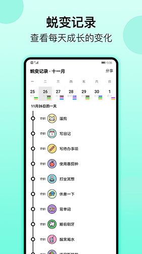 小习惯打卡app