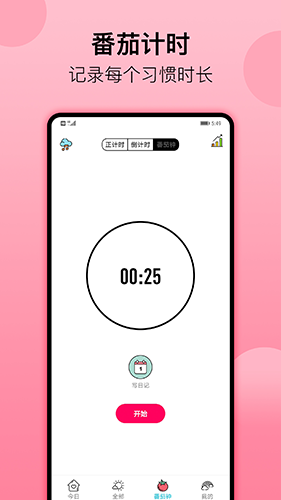 小习惯打卡app