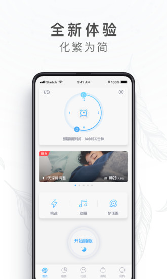 蜗牛睡眠app