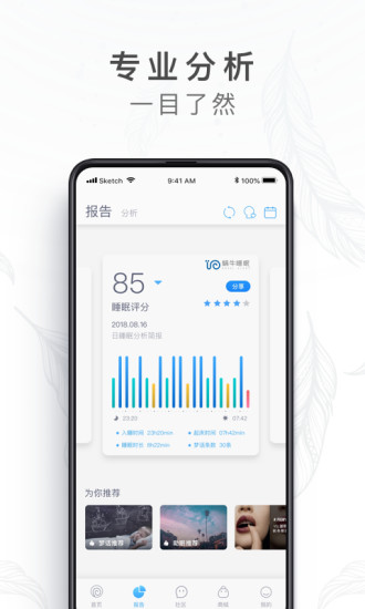 蜗牛睡眠app