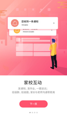 优学通app