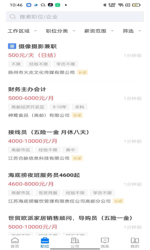 高邮直聘app