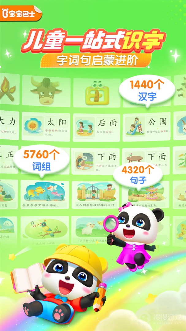 宝宝巴士汉字app