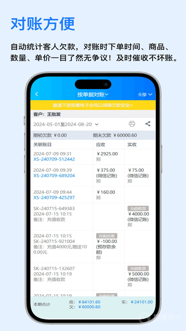 速订货app