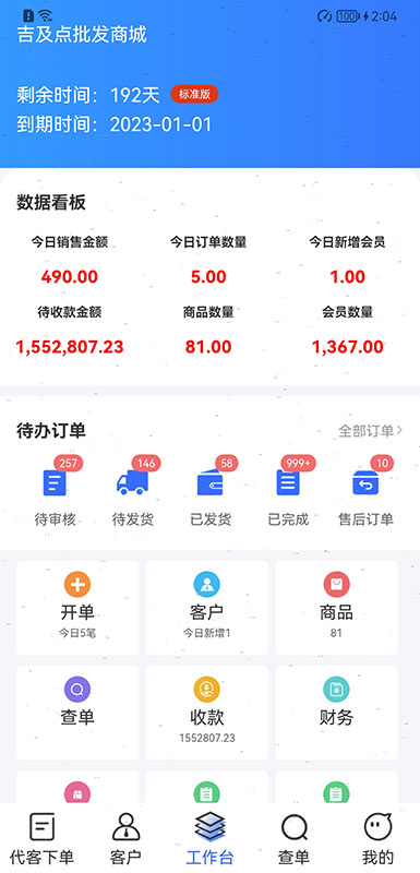 吉及点批发app