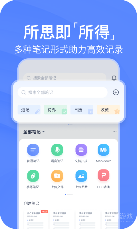 有道云笔记app