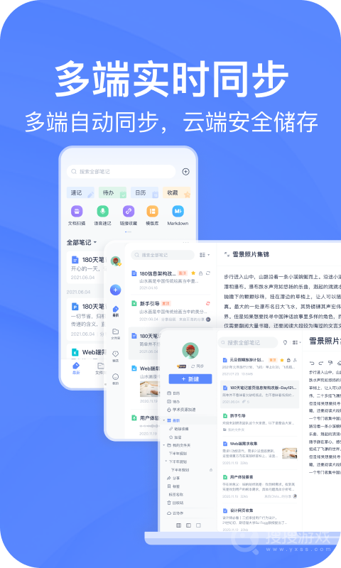 有道云笔记app