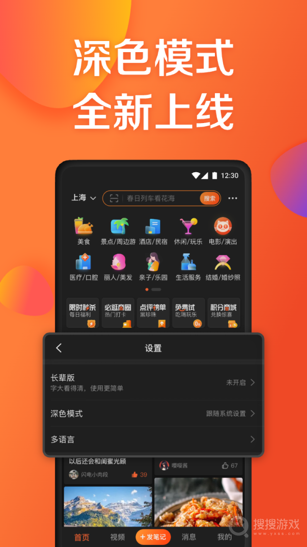 大众点评app