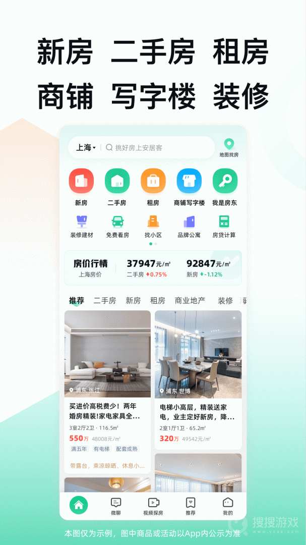 安居客app