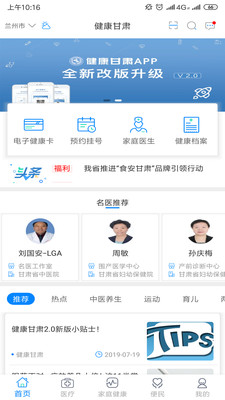 健康甘肃app