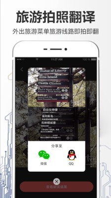 拍照翻译大全app