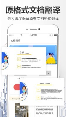 拍照翻译大全app