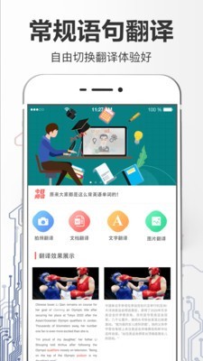 拍照翻译大全app
