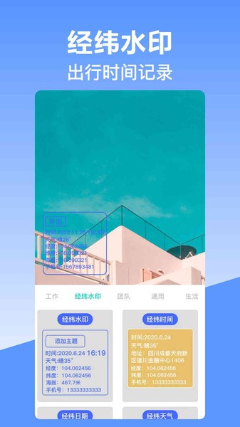 时间相机app