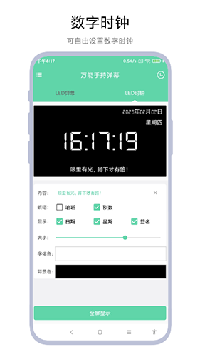 手持弹幕app