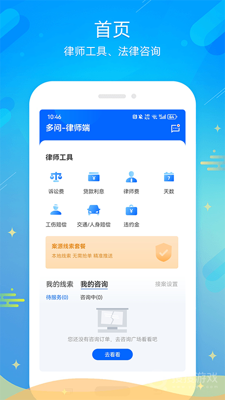 多问律师端app