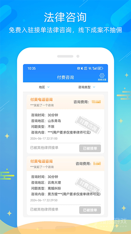 多问律师端app