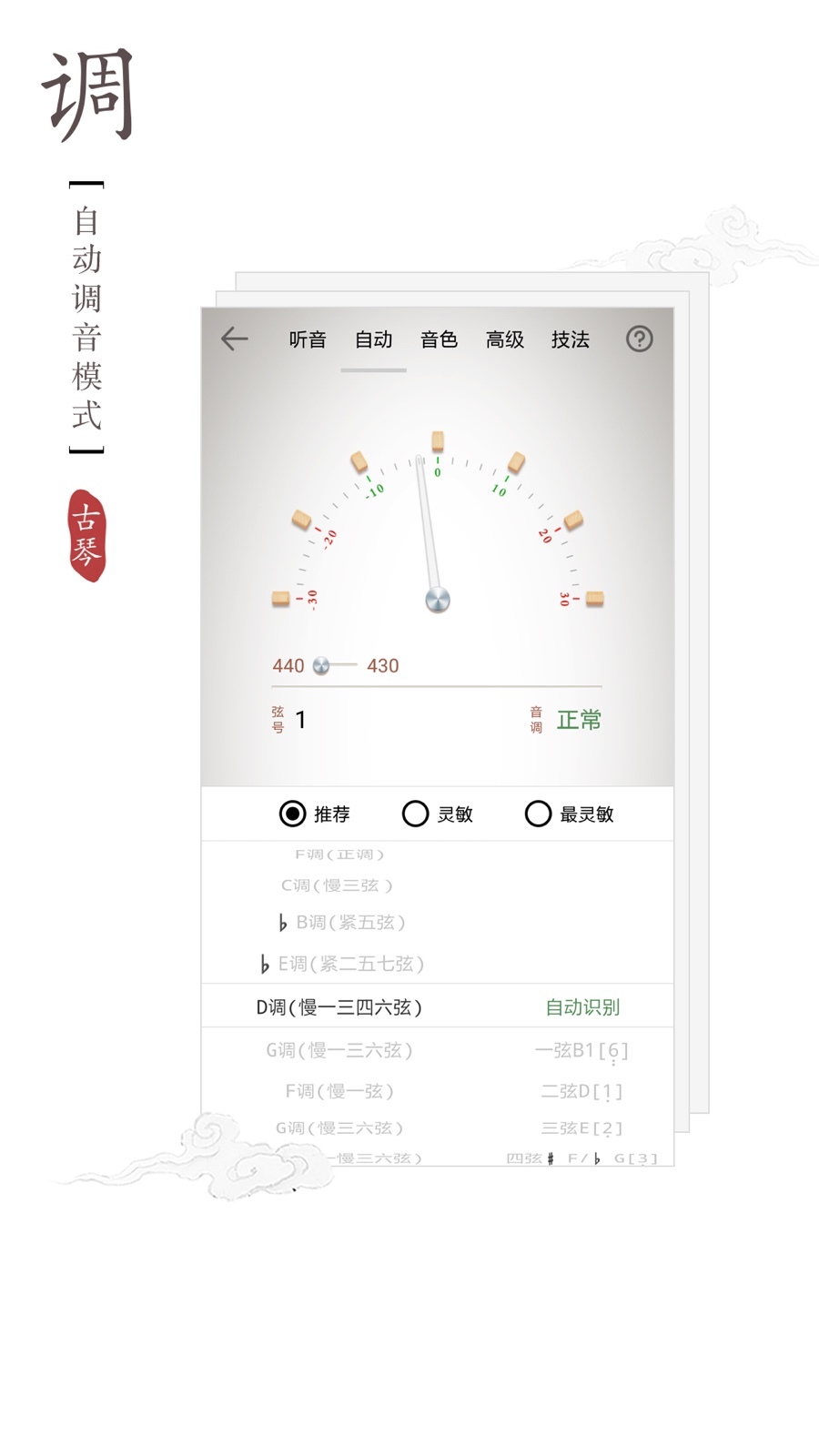 古琴调音器app