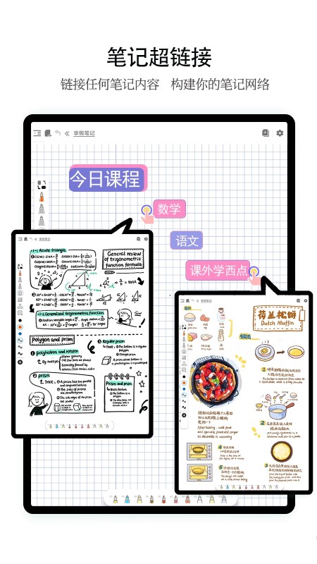 享做笔记app