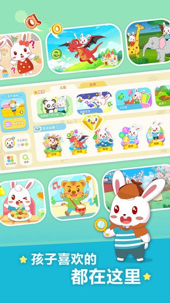 兔小贝儿歌app