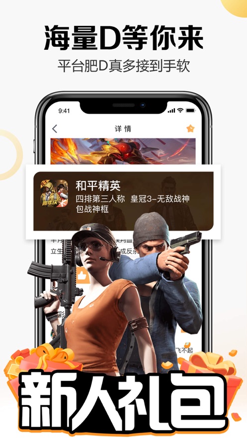 代练通app