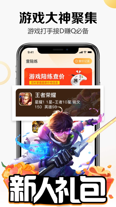 代练通app