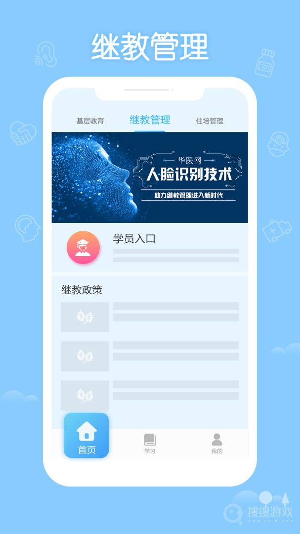 掌上华医app