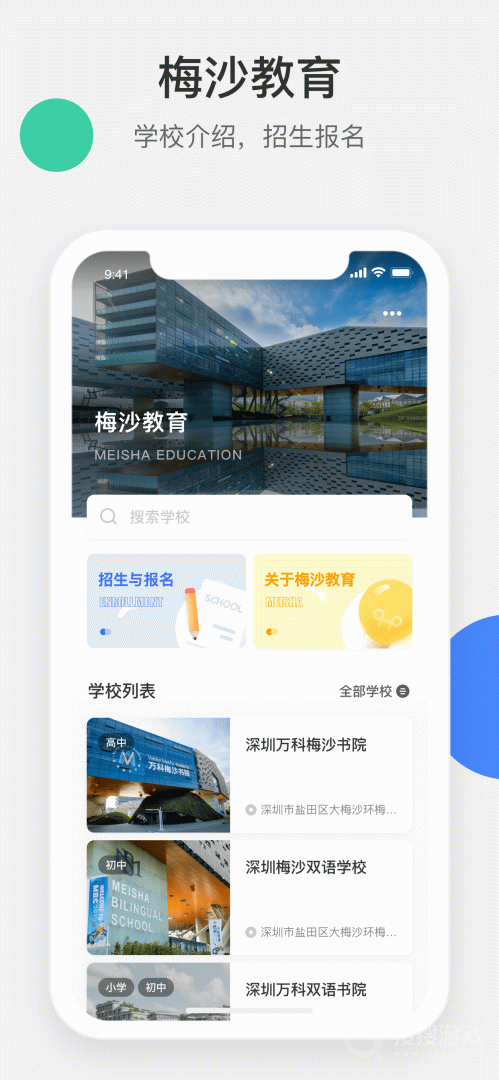 梅沙教育app