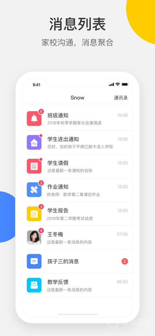 梅沙教育app