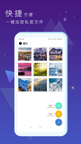 文件保险箱app