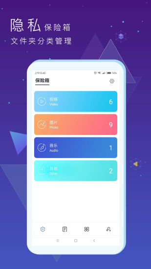文件保险箱app