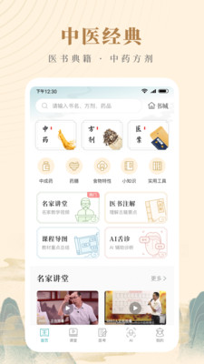 知源中医app