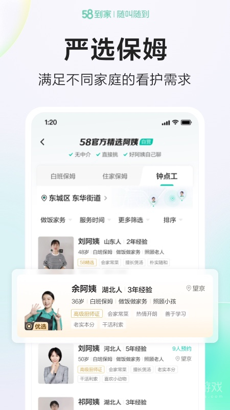 58到家app