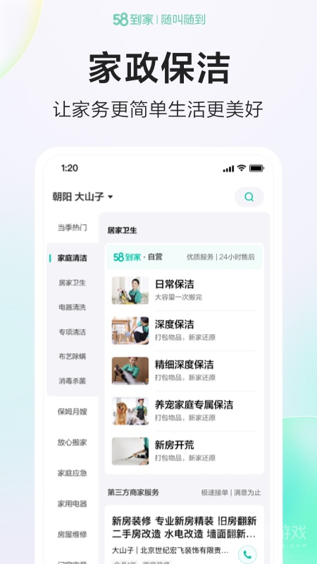 58到家app