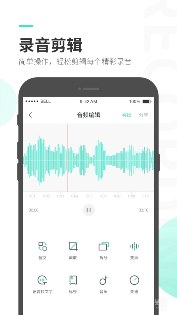 录音大师app