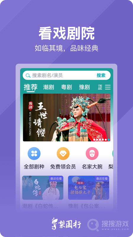 梨园行戏曲app
