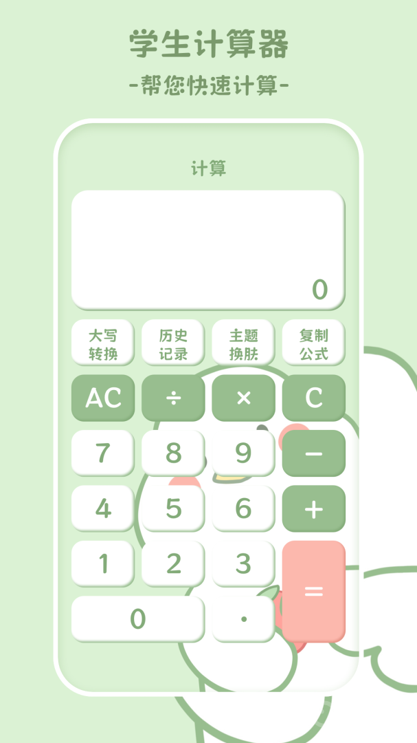 学生计算器app
