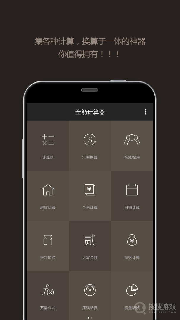 全能计算器app