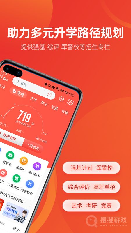 优志愿app