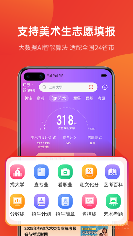 优志愿app